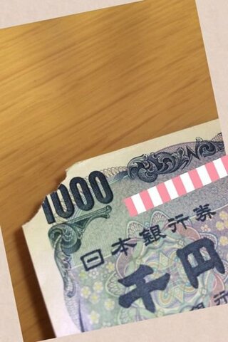 千円札が少し破れてるんですが 使えると思いますか それとも 銀行でかえ Yahoo 知恵袋
