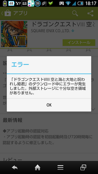 スマホ版ドラクエ をappストアから購入したのですが 空き容 Yahoo 知恵袋