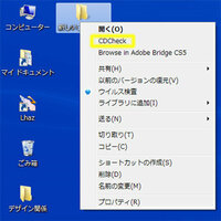 Dtの任意のフォルダを右クリックしたときに Cdcheck を削除したいので Yahoo 知恵袋