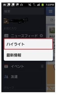 至急わかる方教えてください Facebookのストーリーのハイライトって Yahoo 知恵袋