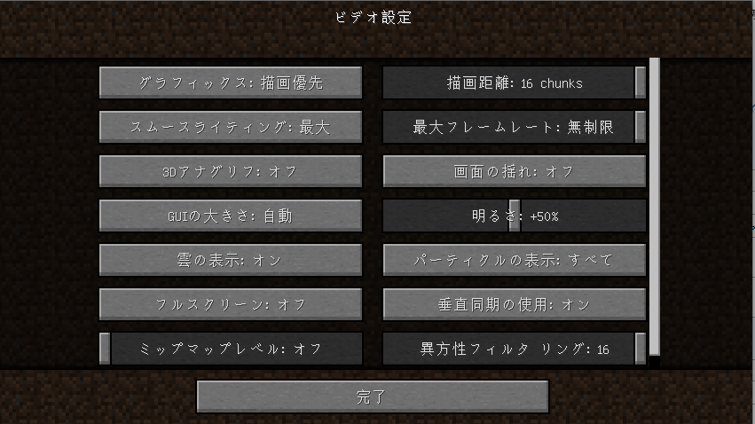 マインクラフトの設定についてです マイクラの設定のビデオ設定の初期の設 Yahoo 知恵袋