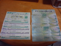 質問です 家にグリーンスタンプギフト券という物がありました 金券シ Yahoo 知恵袋
