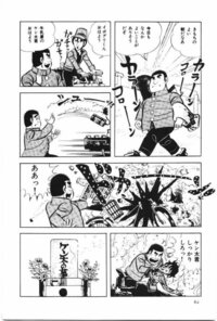 これはなんと言うマンガですか？ - 山上たつひこの漫画「イボグリくん」です - Yahoo!知恵袋