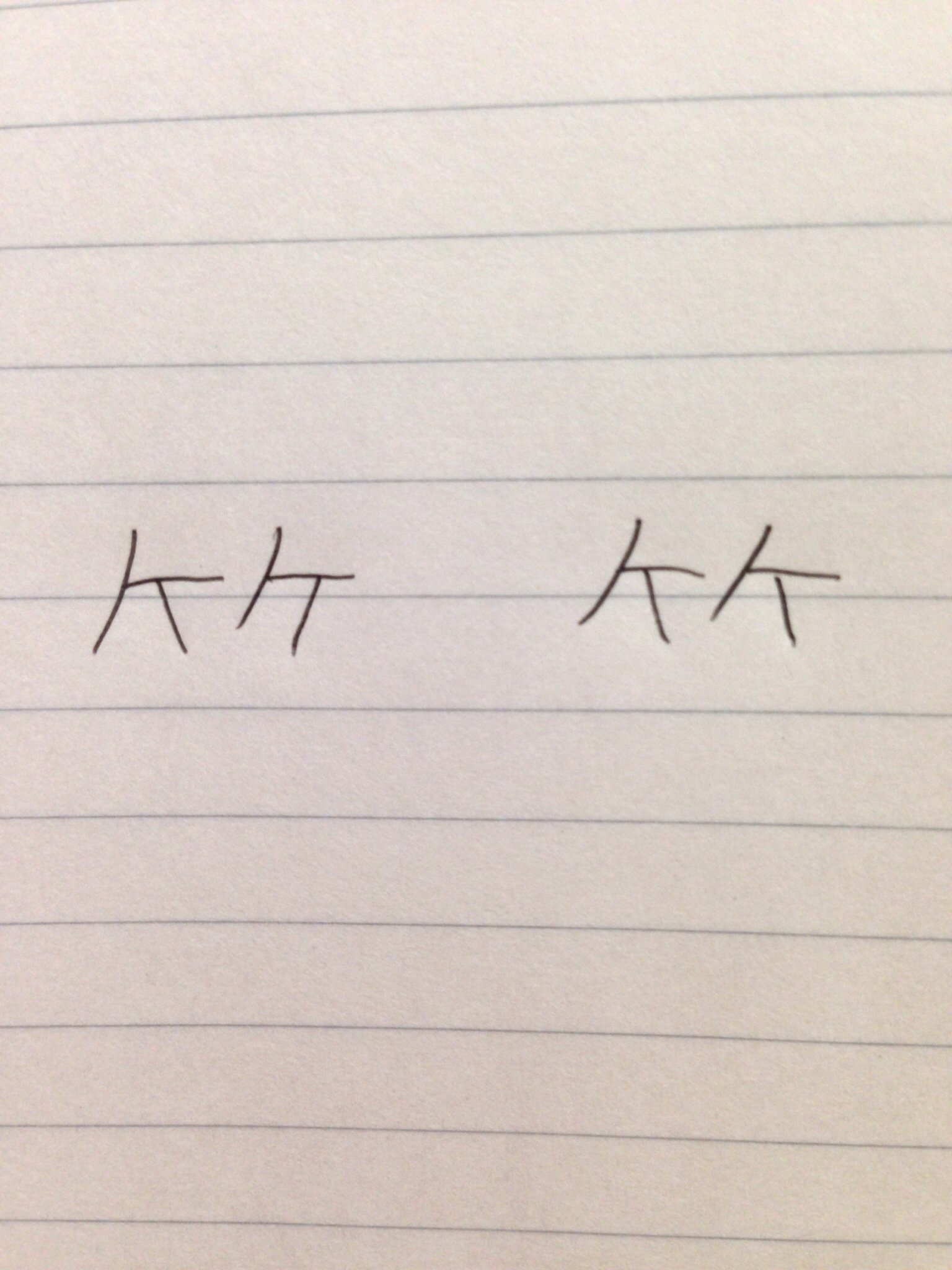 竹かんむりの書き方はどちらが正しいんでしょうか 私は今まで左の書き方だったん Yahoo 知恵袋