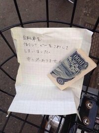 自転車倒して壊した 捕まった