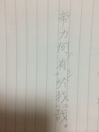 漢文の答えを教えてください これらの漢文の書き下し文と口語訳の答え Yahoo 知恵袋