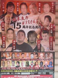 橋本友彦ってレスラー知ってますか 家の近くでこんなポスター見ました 橋本友 Yahoo 知恵袋