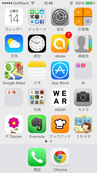 Iphoneのホーム画面を真っ白にしてiphoneのデフォルトアイ Yahoo 知恵袋