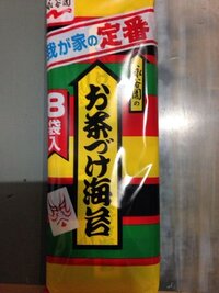 永谷園のお茶漬けは 子供が食べてはいけないものですか 同居の Yahoo 知恵袋