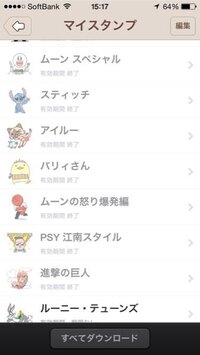 Lineのスタンプは全て有効期限が過ぎると使えなくなるんですか 有効期 Yahoo 知恵袋