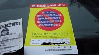 路上駐車している車を何度も通報しているのですが いつもは左の白黒用紙とかなの Yahoo 知恵袋