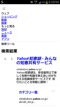 スマホのgoogle検索アプリでのウェブ表示が最近おかしいです 前 Yahoo 知恵袋