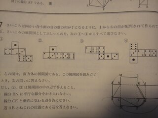 高校数学 立体図形 展開図 さいころの展開図として正しいものを選べという Yahoo 知恵袋