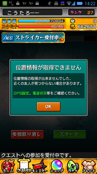モンストモンスターストライク通信できない 位置情報取得でき Yahoo 知恵袋