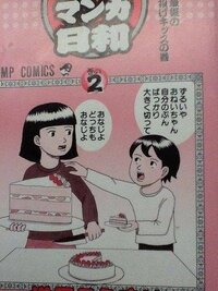 ギャグマンガ日和で みなさんが 爆笑したシーンを教えてください 麻雀や 屈強 Yahoo 知恵袋