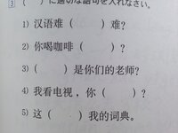 中国語 穴埋め問題3番の回答教えてください 簡体字でシェイ中国語で Yahoo 知恵袋