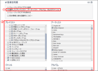 Itunesのミュージック情報の プレイリスト アーティスト ジャンル アル Yahoo 知恵袋