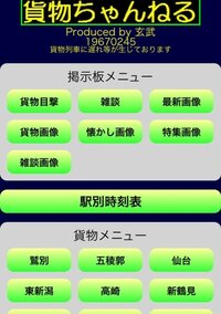 最近 貨物ちゃんねるの駅別時刻表への遅延の書き込みをしても反映されないことが Yahoo 知恵袋