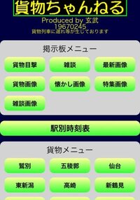 最近 貨物ちゃんねるの駅別時刻表への遅延の書き込みをしても反映されないことが Yahoo 知恵袋