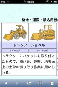 日本ではトラクターショベルのクローラー式というものを多く使っているみたいなの Yahoo 知恵袋