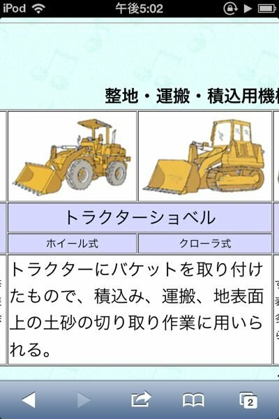日本ではトラクターショベルのクローラー式というものを多く使ってい 教えて しごとの先生 Yahoo しごとカタログ