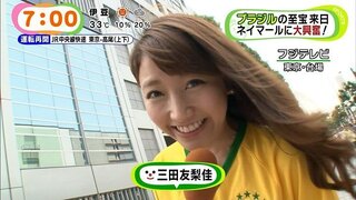 僕は 誰よりも 三田友梨佳ちゃんこと ミタパン子ちゃんの 大好きっぷりわかる Yahoo 知恵袋