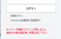 Lineのpc版にログインしてもネットワーク問題でログインできませ Yahoo 知恵袋