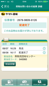 ヤマト運輸について質問です こちらは発送する側です 荷物の追跡サービスで い Yahoo 知恵袋