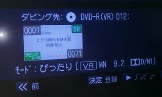 Hdd Dvd Rダビングについての質問です レコーダーは東芝レグザdbr Yahoo 知恵袋