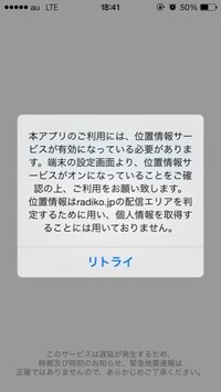 録音ラジオサーバーについて 普段位置情報はオフにしており必要 Yahoo 知恵袋