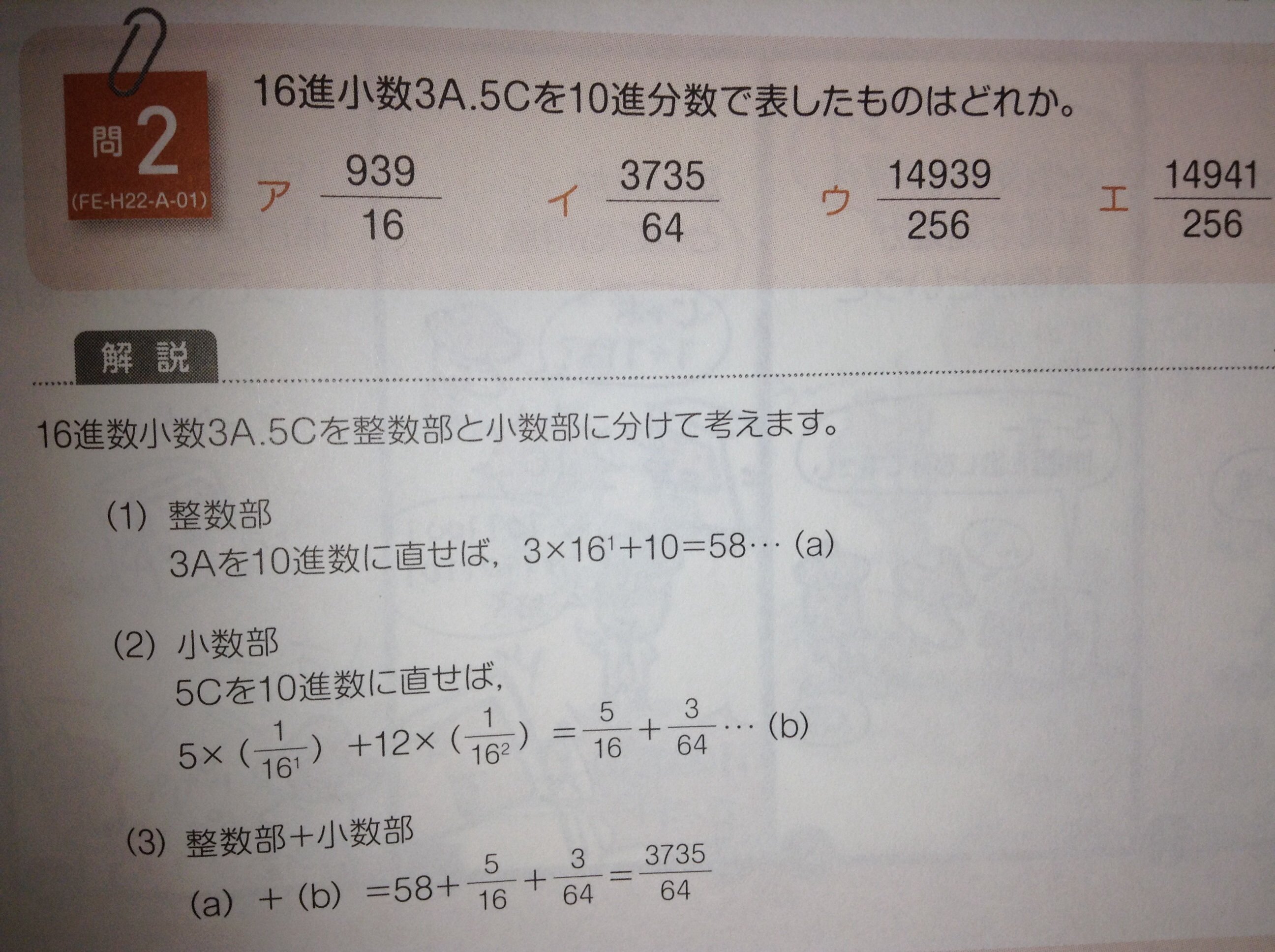 12×(1/16の二乗)の途中計算とその解説 - 基本情報技術者試 - Yahoo