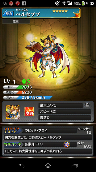 モンスト ベルゼブブが当たったのですが 進化or神化後のス Yahoo 知恵袋