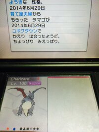 ポケモンxyでの改造判定をお願いします Gtsを利用していた時に交換されたもの Yahoo 知恵袋