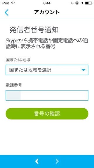 Skypeで発信者番号通知の設定をしたいのですが 国または地域を選 Yahoo 知恵袋