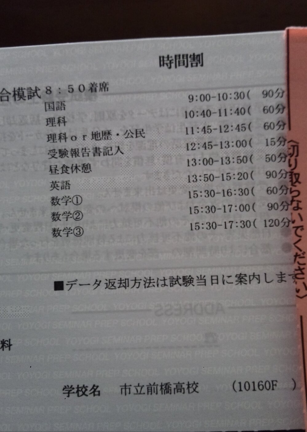 代ゼミの模試を受けるのですが、代ゼミの模試に詳しいかたに質問