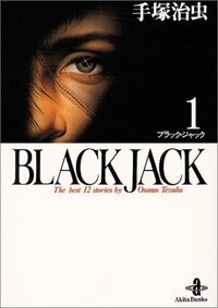 漫画ブラック ジャックを揃えたいのですが どの版の本を集めるのが良いでし Yahoo 知恵袋