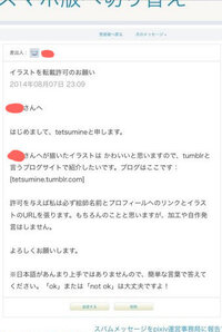 Pixivでこういうメッセージが来ました どうすればいいんですか なんか Yahoo 知恵袋