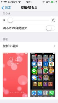 Iphoneで視差効果を減らすをオフにするとホーム画面のアイコンがぴったり収 Yahoo 知恵袋