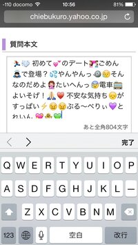 歌詞の間に絵文字が入っているやんやんっ遅れそうですたいへんっ 駅ま Yahoo 知恵袋