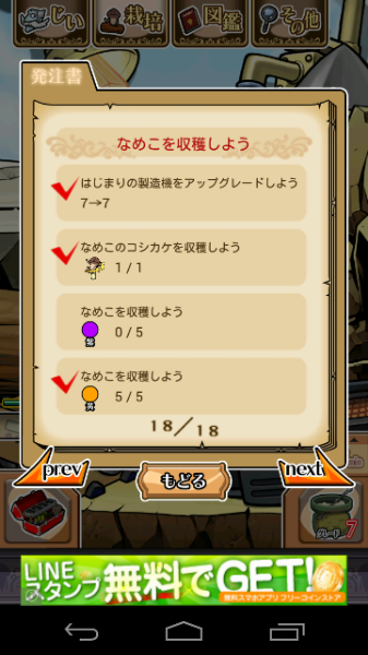 かなめこページ なめこ栽培のNEOをしてるのですが、 - 発注書18の紫のなめこが