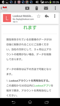 Lookoutというアプリってあるじゃないですか あのアプリからgメール来た Yahoo 知恵袋