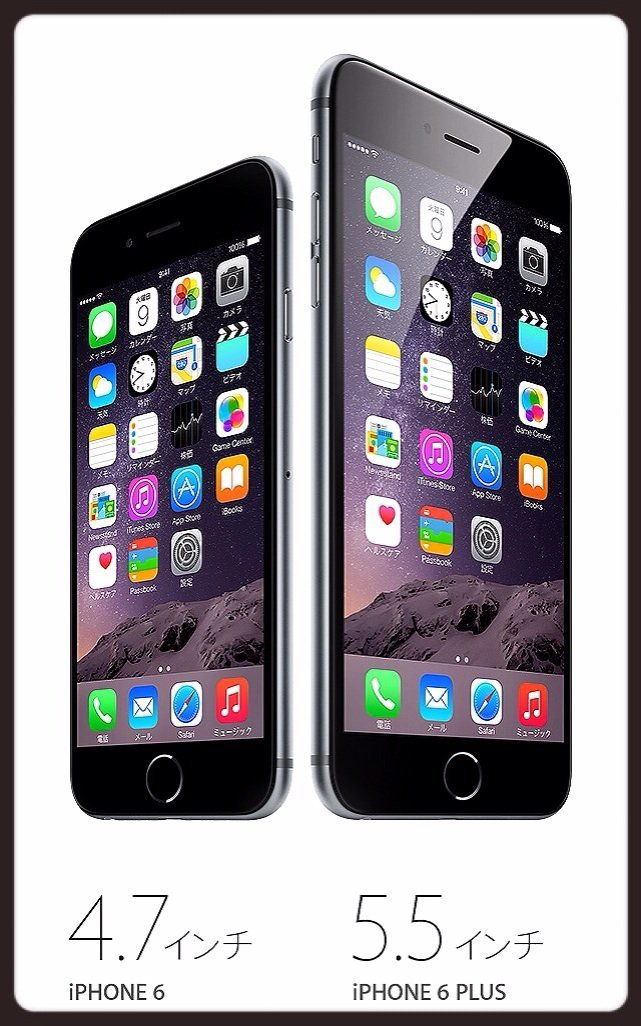 Iphone6や6plusのサイズ 4 75 5インチだとは分かり Yahoo 知恵袋