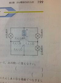 小学生理科の回路図の問題です 以下に写真で添付しております たんし Yahoo 知恵袋