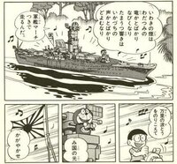 ドラえもんの漫画に載った 軍艦マーチ ってアニメではどう放送されたので Yahoo 知恵袋