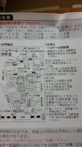 こんばんは。明日TOEICを受験するものなのですが、試験場までの行き方 