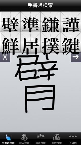 漢字について質問です 壁と言う漢字の 土 の部分が 月 になっ Yahoo 知恵袋