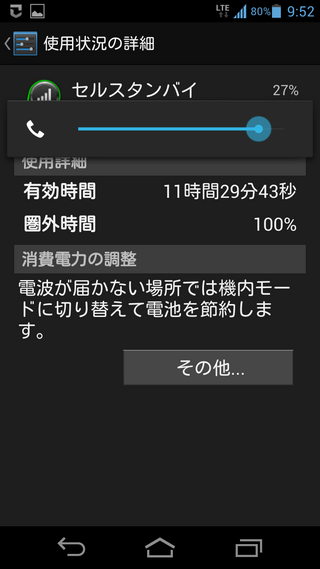 セルスタンバイ問題について質問します 待ち受け時間11時間程 合間 Yahoo 知恵袋