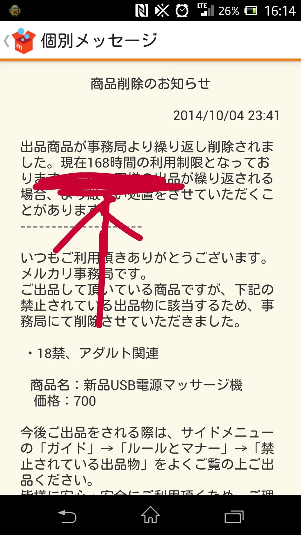 至急です……！メルカリで今日の夕方頃にいきなり168時間の利用制限に