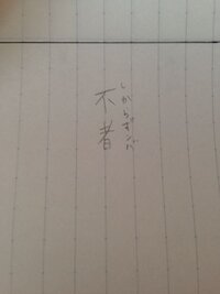 鴻門の会 項羽大いに怒るであなたならどんな問題を作りますか 重 Yahoo 知恵袋
