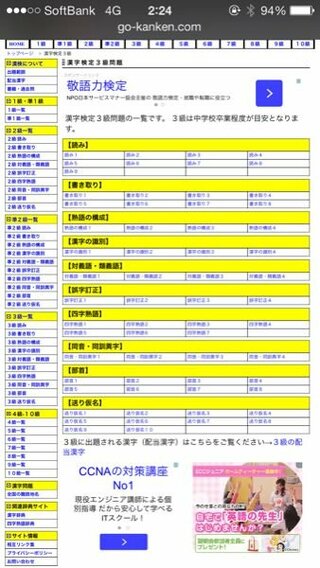 漢字検定web問題集というサイトページに載っている一覧についてです 3 Yahoo 知恵袋